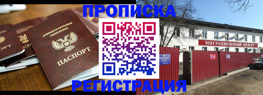 временная регистрация недорого в Магаданской области