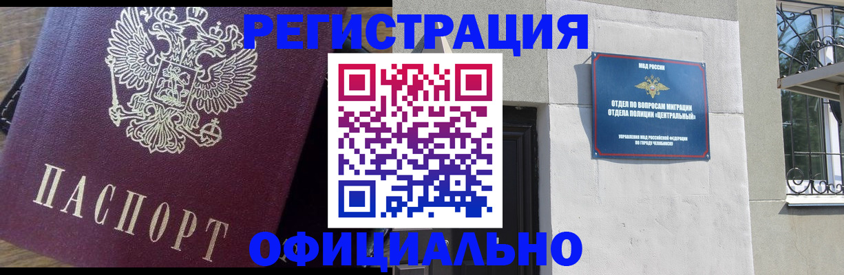 прописка для работы в Магаданской области